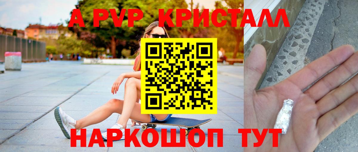 Братск  A PVP Соль  Alfa_PVP  Alfa_PVP Crystall  Вход с VPN  Альфа ПВП Соль 