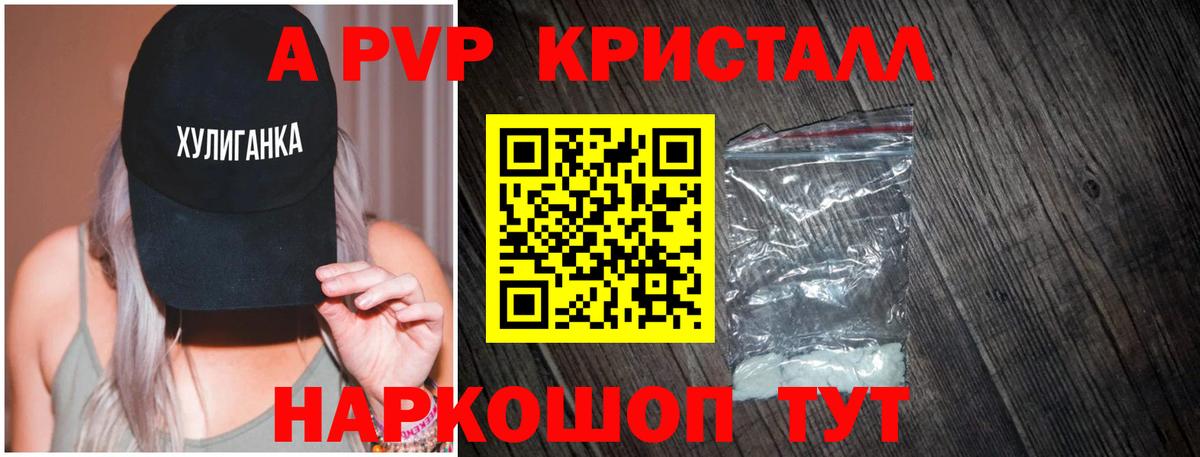 купить   А ПВП  APVP крисы CK  Братск  A-PVP Crystall 