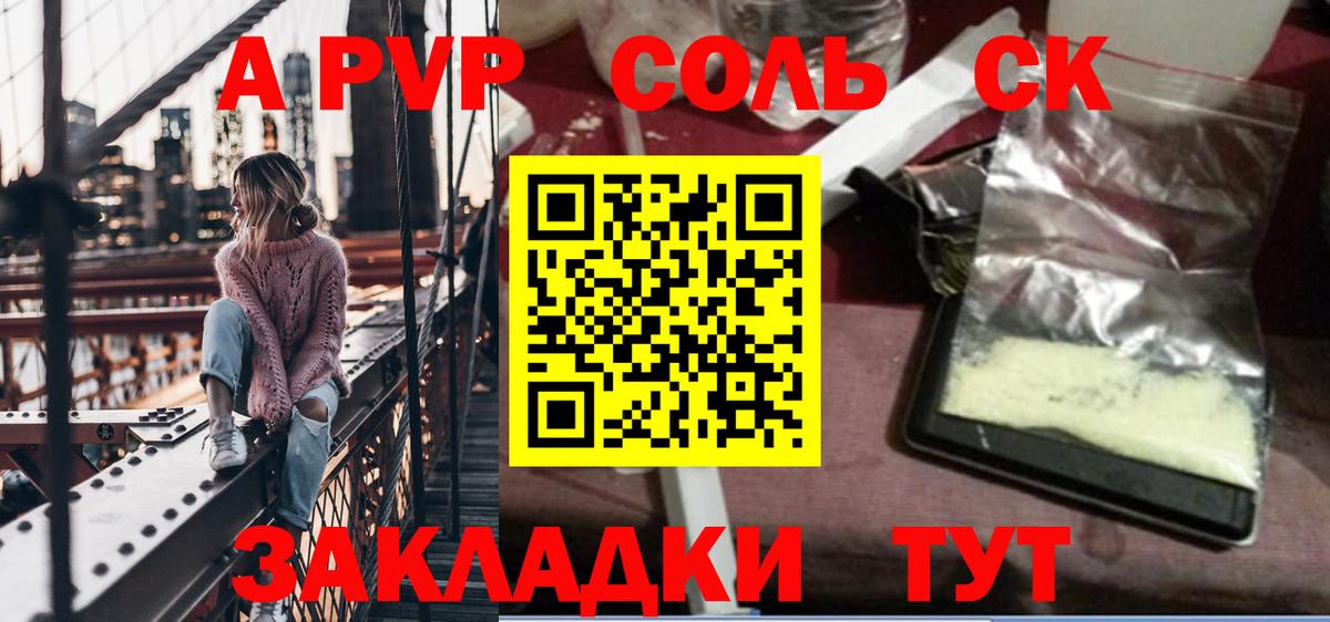 Alpha PVP Соль Братск