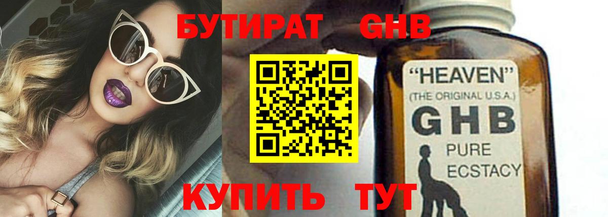 БУТИРАТ Butirat Братск