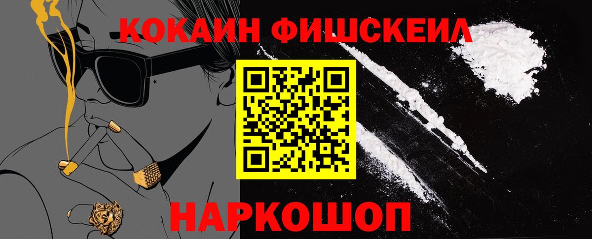 Братск  COCAIN  Кокаин FishScale  Вход с VPN  COCAIN Эквадор 