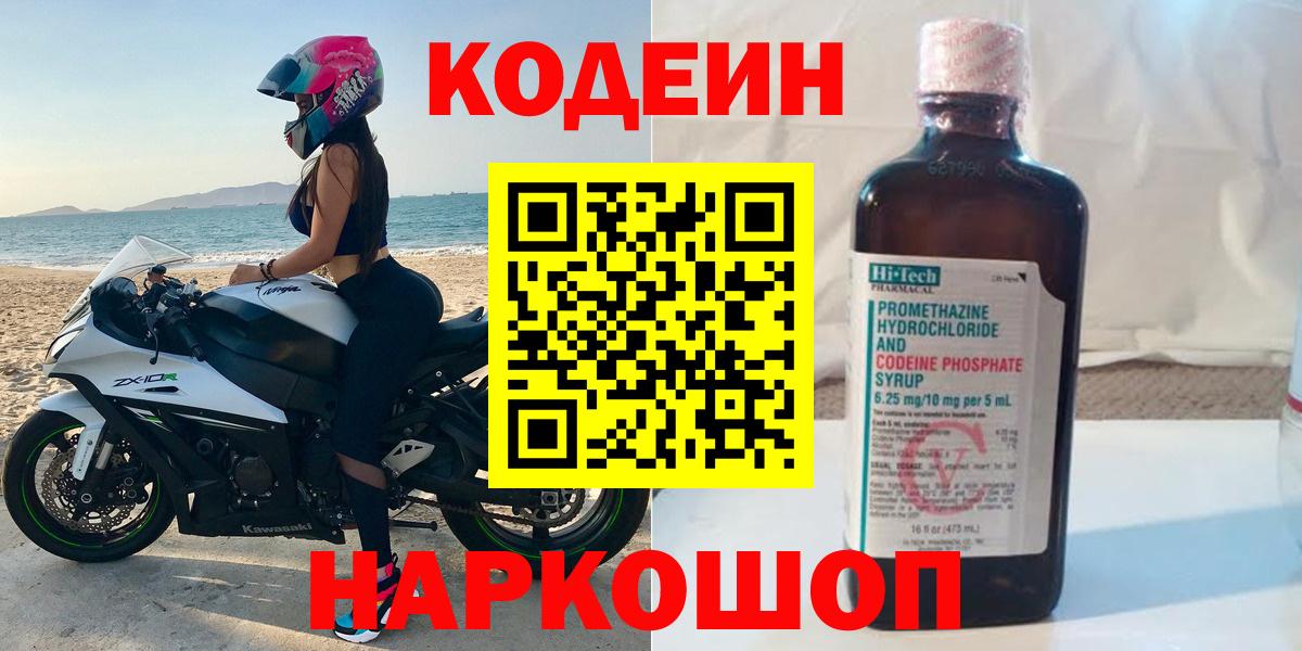 Кодеиновый сироп Lean напиток Lean (лин) Братск