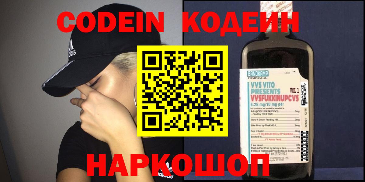 Codein Purple Drank  Кодеиновый сироп Lean напиток Lean (лин)  Братск  Вход с VPN 
