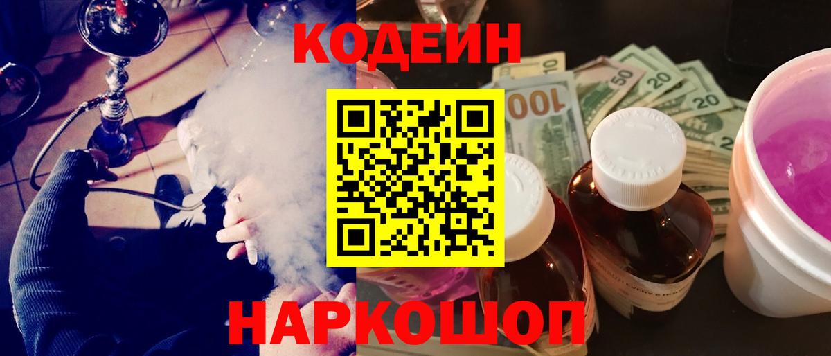 Кодеиновый сироп Lean Purple Drank  Кодеиновый сироп Lean напиток Lean (лин)  Братск 