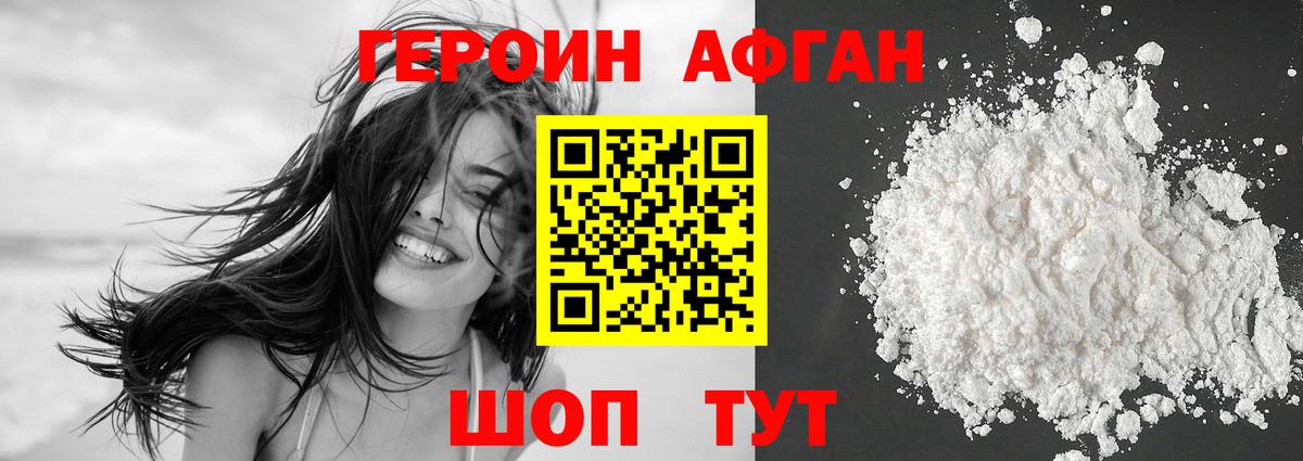Братск  ГЕРОИН Афган  Вход с VPN 