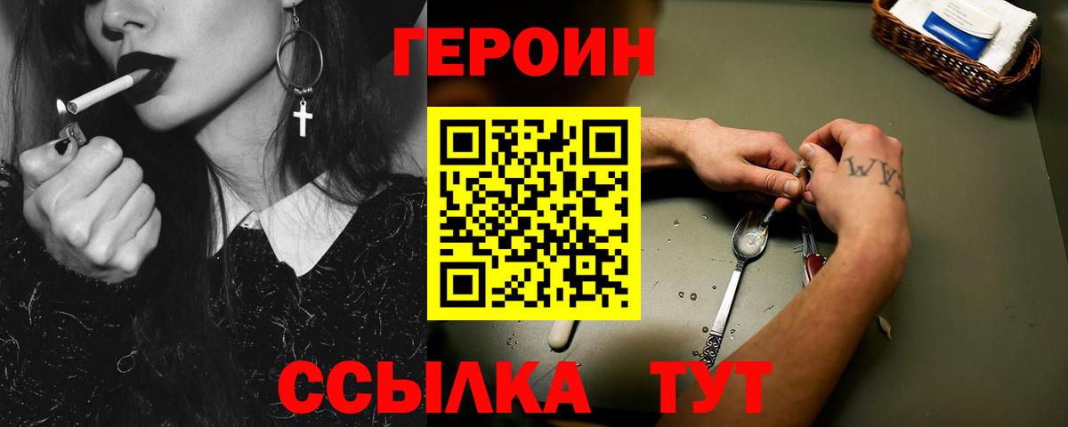 Героин Heroin  ГЕРОИН  Братск 