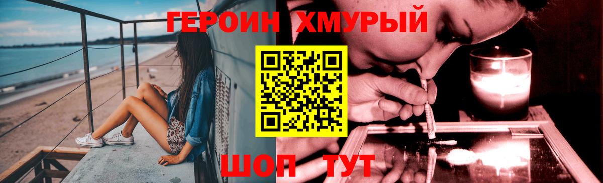 ГЕРОИН герыч Братск