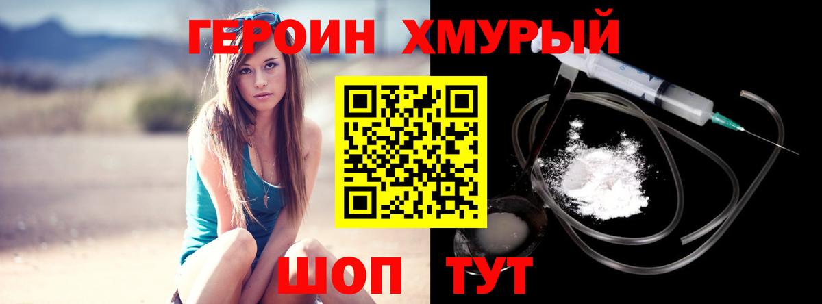 Героин герыч Братск