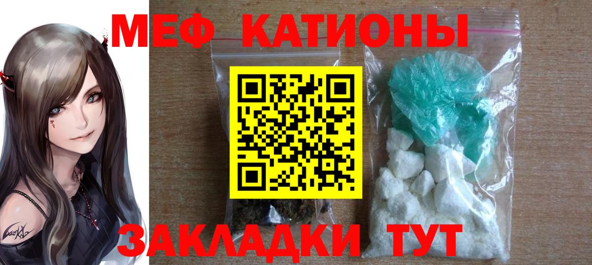 Меф  Братск  МЯУ-МЯУ мука  МЯУ-МЯУ кристаллы 