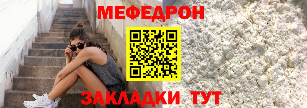 Меф мяу мяу мука Братск