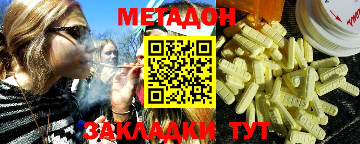 МЕТАДОН methadone  Метадон VHQ  Братск  Вход с VPN 