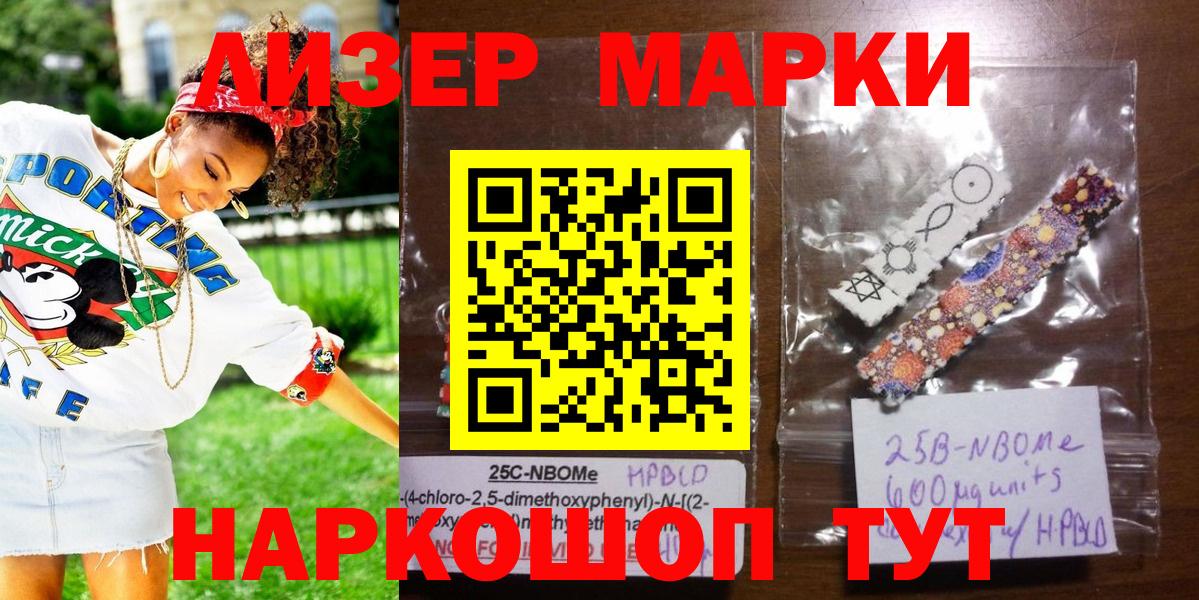 Наркотические марки 1,5мг  Братск 