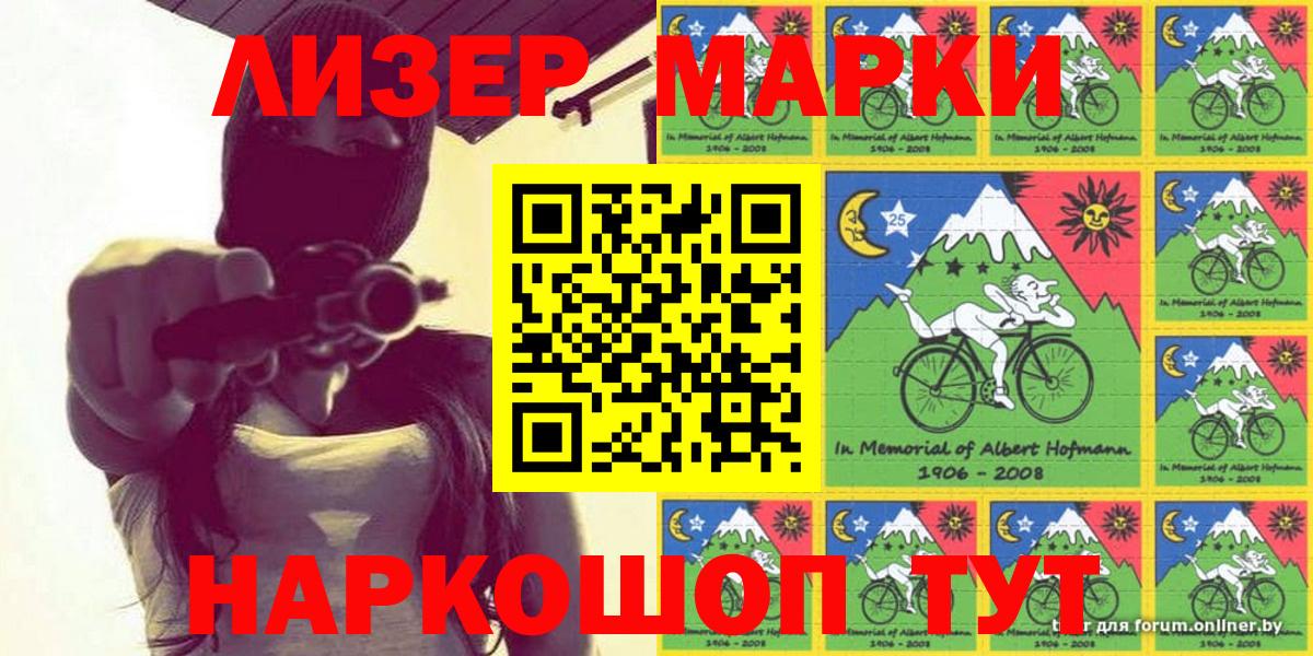 Марки N-bome 1500мкг Братск